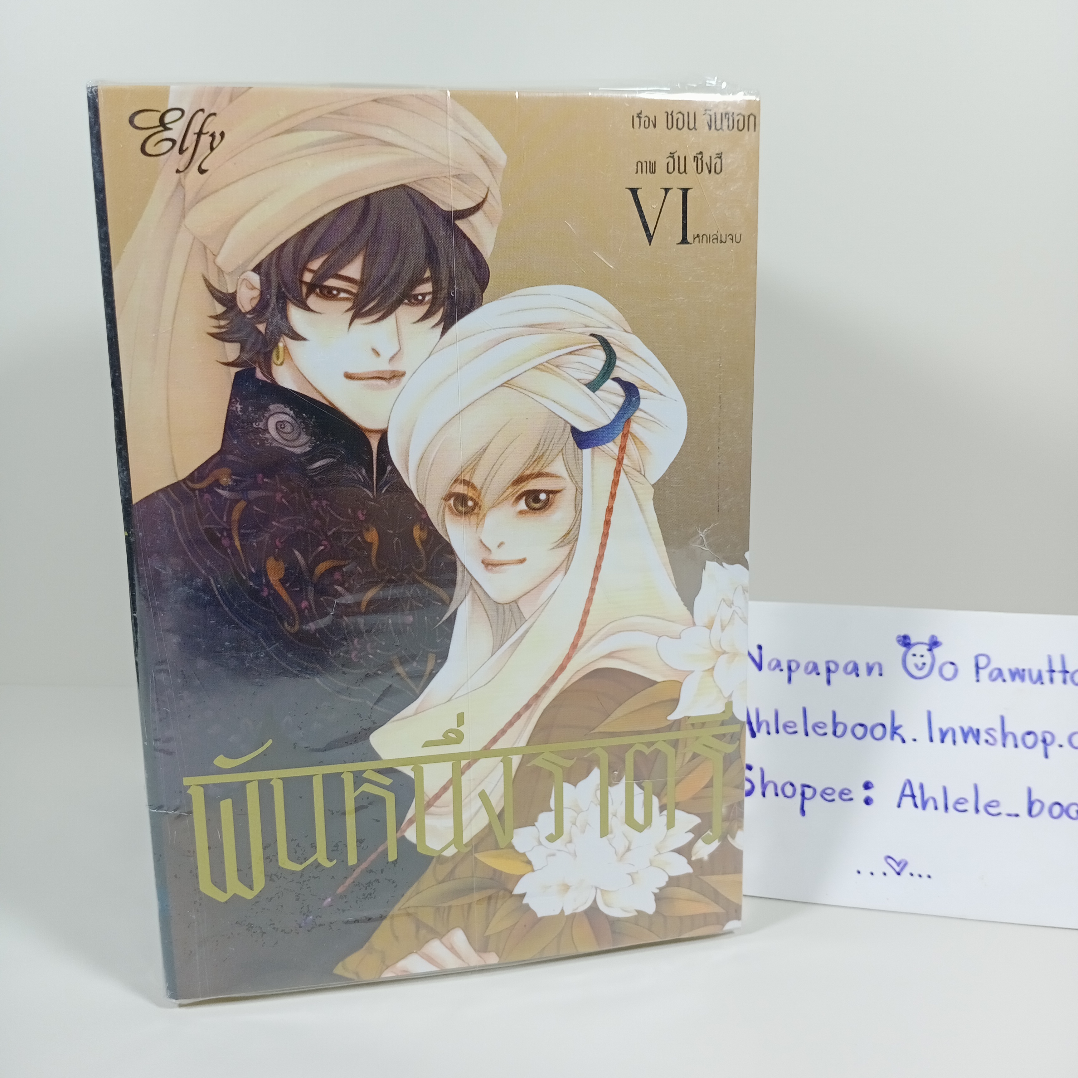 [การ์ตูนวาย] พันหนึ่งราตรี เล่ม 1-6 (จบ) ฉบับพิมพ์ใหม่ + โปสการ์ด 12 ใบ