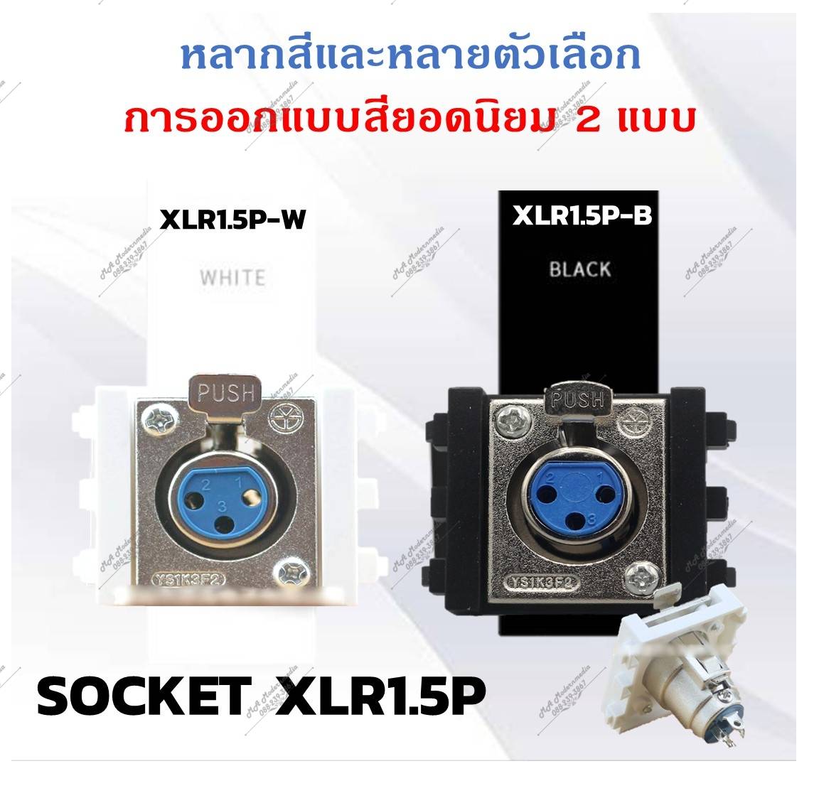หน้ากาก XLR1.5P