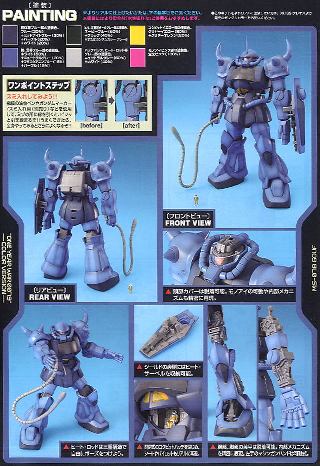 MG 1/100 MS-07B GOUF (ONE YEAR WAR 0079 Ver.)