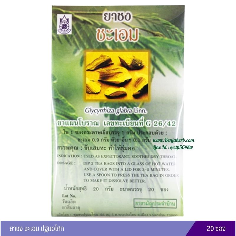 ยาชงชะเอม ปฐมอโศก