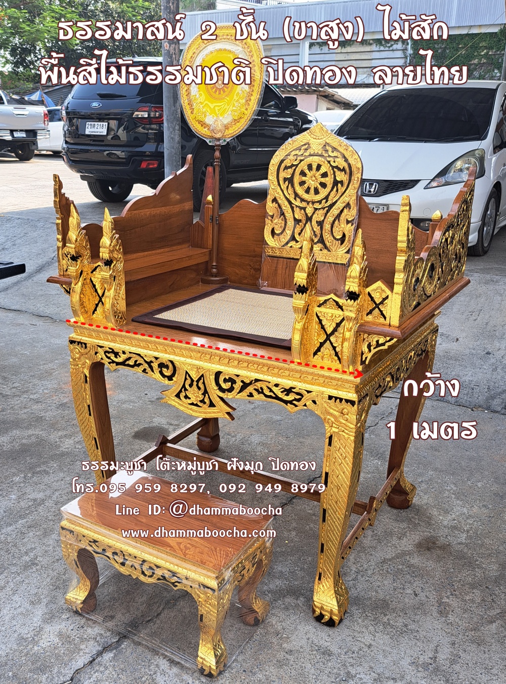ธรรมาสน์ 2 ชั้น (ขาสูง) ไม้สัก พื้นสีไม้ธรรมชาติ ปิดทอง ลายไทย พร้อมที่เสียบตาลปัตร