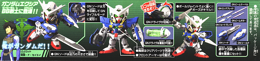 SDBB No. 313 GUNDAM EXIA