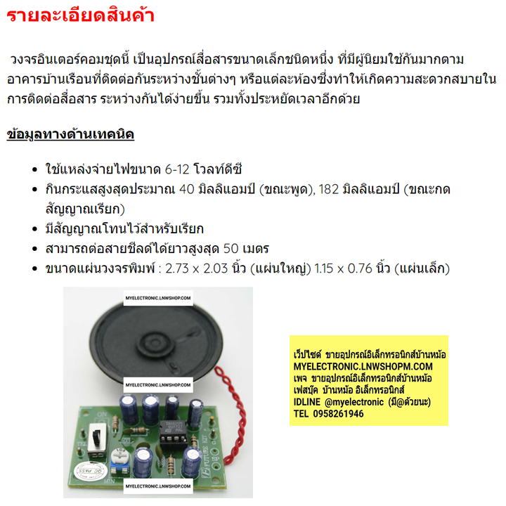 ชุดคิทFK326อินเตอร์คอม2จุดพร้อมเสียงออด