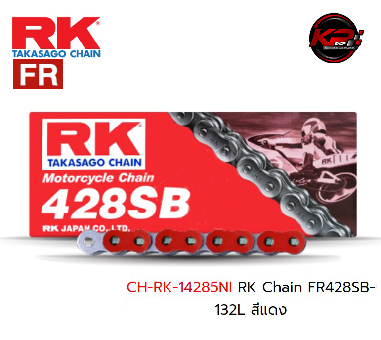 โซ่ RK FR428SB-132L สีแดง เบอร์ 428
