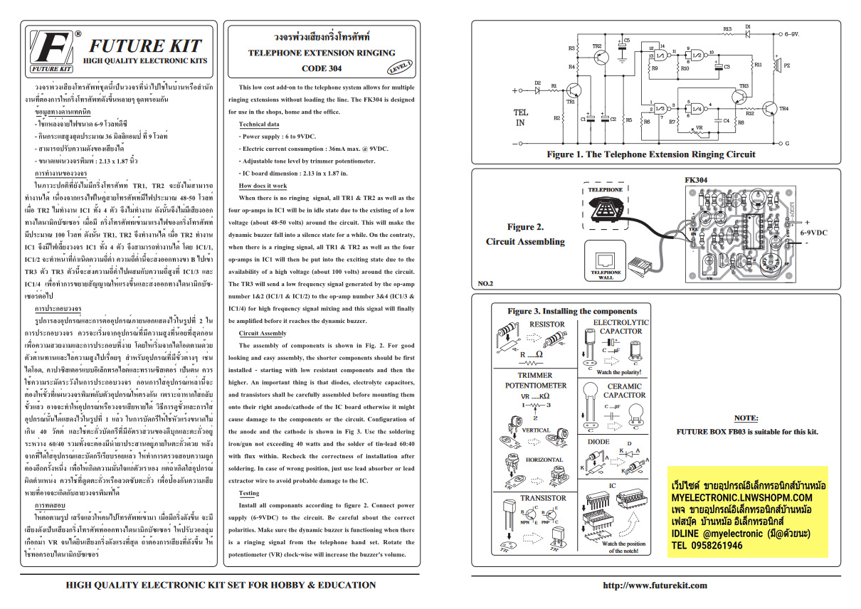 ชุดคิทFK304พ่วงเสียงกริ่งโทรศัพท์พร้อมบัซเซอร์
