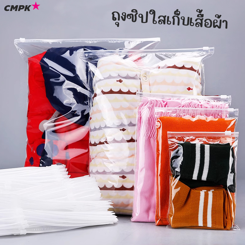 ซองซิปสไลด์ ถุงซิปรูดใส ถุงเก็บเสื้อผ้า 20ใบ (ลดพิเศษ)