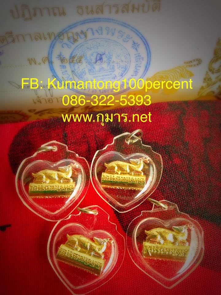 ตะกรุดกวางเหลียวหลัง‬ วัดบางพระ หลวงพ่อเปิ่น จ.นครปฐม