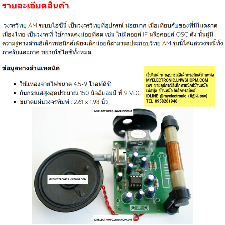 ขาย FUTUREKIT FA708 ชุดลงปริ้น วงจร วิทยุAM ระบบIC พร้อมลำโพง ประกอบลงปริ้นแล้ว ชุดลงปริ้นแล้ว โครงการ อิเล็กทรอนิกส์ นักเรียน ฟิวเจอร์คิท ราคา ตัวละ ชุดละ . . . . หน่วย บาท