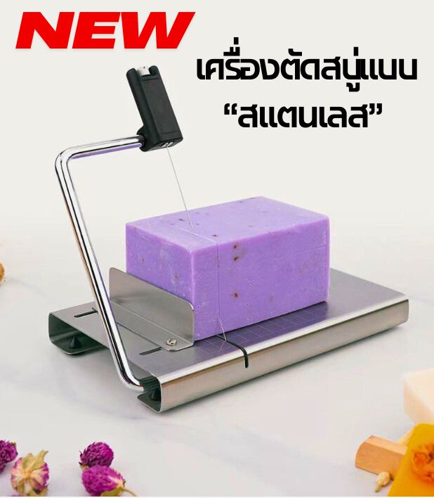 เครื่องตัดสบู่สแตนเลส 304 สายตัดสแตนเลส