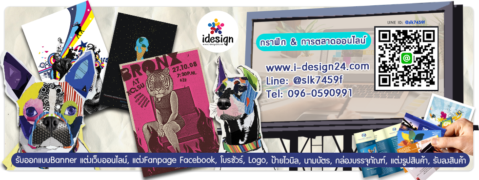 รับออกแบบกราฟฟิกฟรีแลนซ์ [Graphic Design / Digital Marketing] ราคาถูก