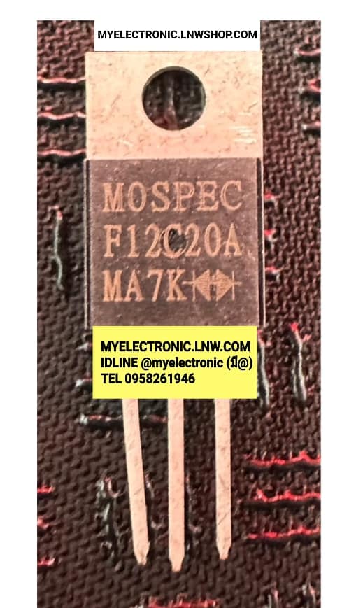 ขาย F12C20A ไดโอด DIODE ตัวถัง TO-220 ยี่ห้อ MOSPEC ของแท้ ราคา ตัวละ . . . . . หน่วย บาท
