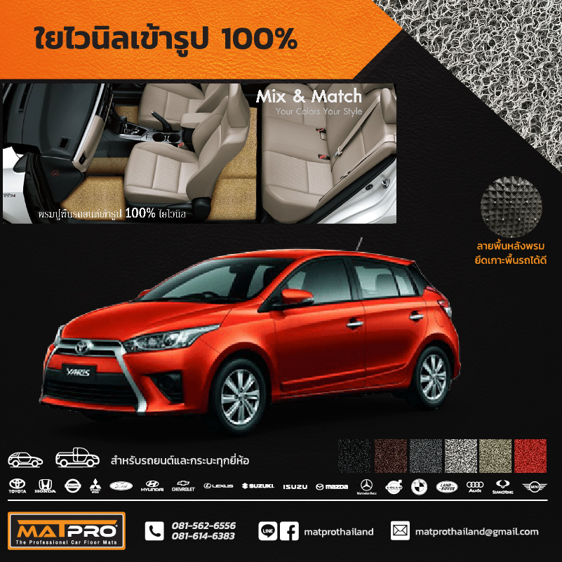 พรมปูพื้นเข้ารูป 100% ไวนิล สำหรับรถ รุ่น ALL NEW YARIS 2014-15