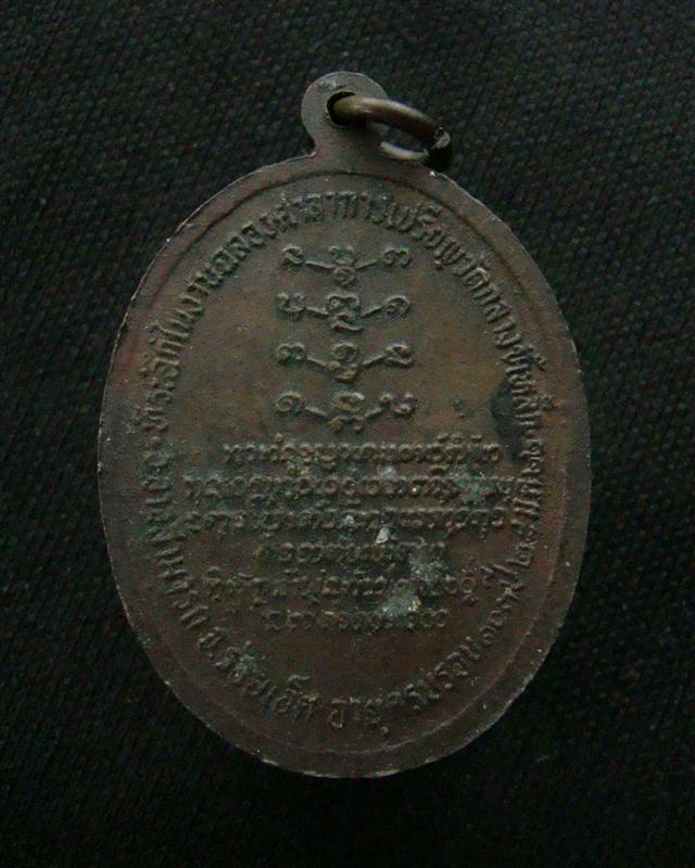 เหรียญหลวงปู่คำมี พุทธสาโร ฉลองศาลาการเปรียญ วัดกลางขี้เหล็ก จ.ร้อยเอ็ด ปี 2522 (#2)