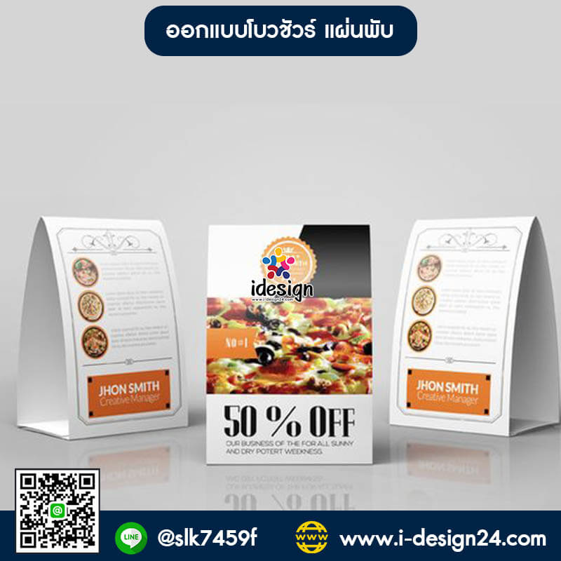 ออกแบบโบรชัวร์อาหาร เมนูพิซซ่า