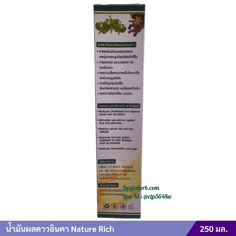 น้ำมันผลดาวอินคา 250 มล. Nature Rich (ขวด)