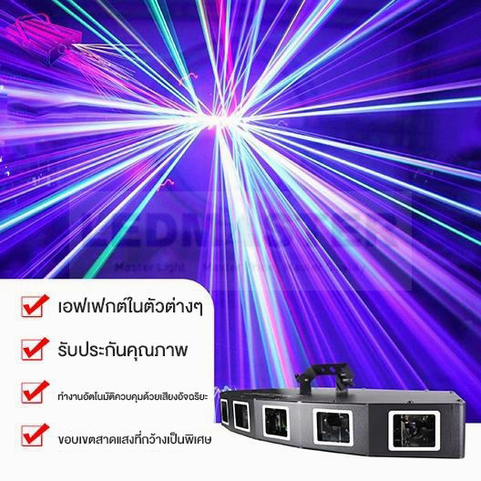ไฟเวทีเลเซอร์ ของแท้ คุณภาพสูง 6หัว 7 สี RGB เล่นอัตโนมัติ/ตามเสียงเพลง Dmx [ Laser 6Heads 7Colors Light]