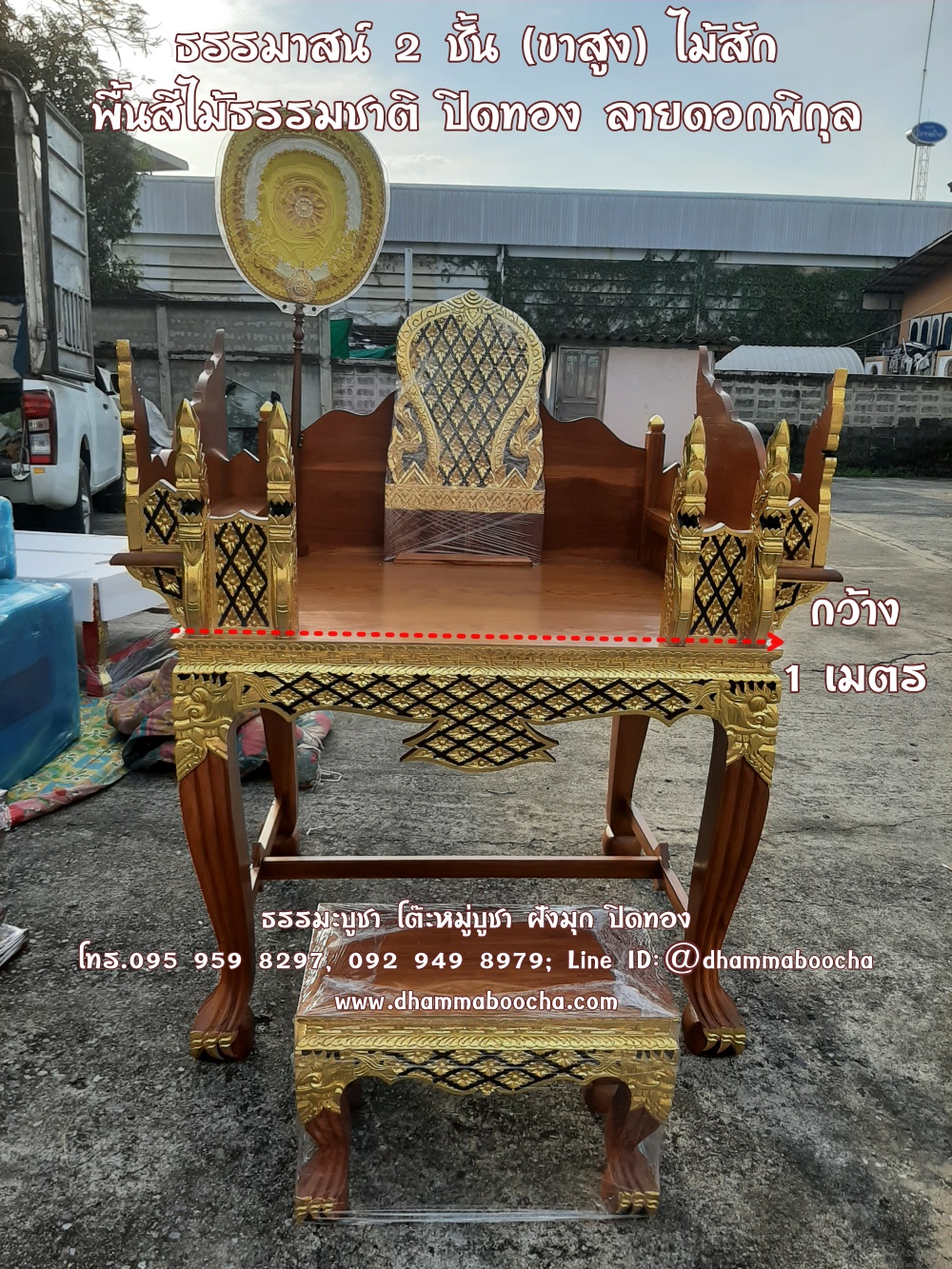 ธรรมาสน์ 2 ชั้น (ขาสูง) ไม้สัก พื้นสีไม้ธรรมชาติ ปิดทอง ลายดอกพิกุล พร้อมที่เสียบตาลปัตร
