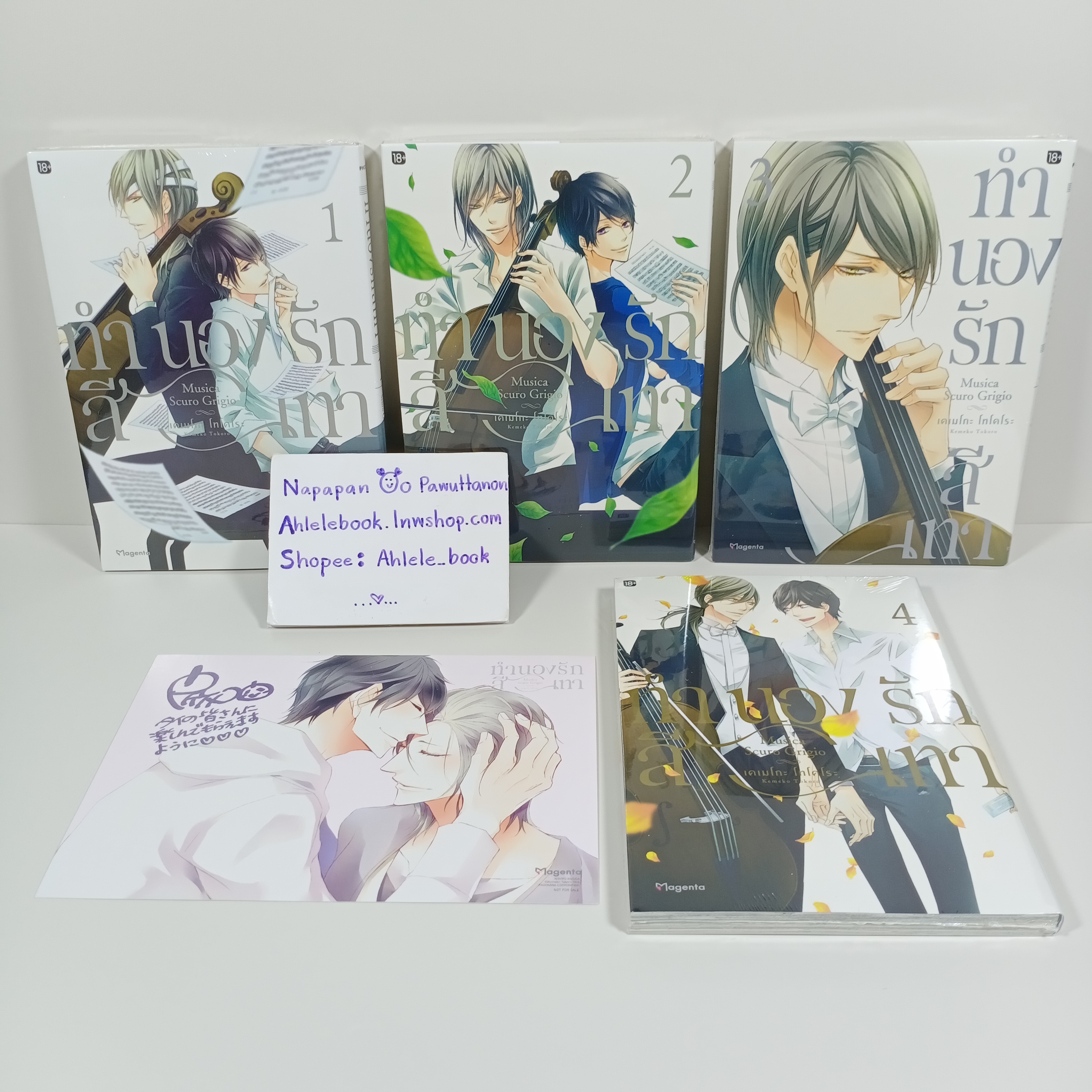 [การ์ตูนวาย] ทำนองรักสีเทา เล่ม 1-4 + โปสการ์ดลายเซ็น