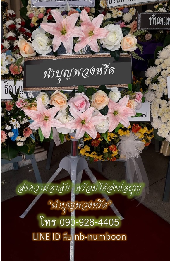 พวงหรีดพัดลมอุตสาหกรรม3ขา_18นิ้ว(ตัวสูง) โทนโอรส-ชมพู-ขาว