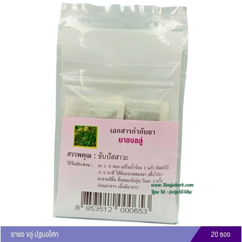 ชาขลู่ ปฐมอโศก