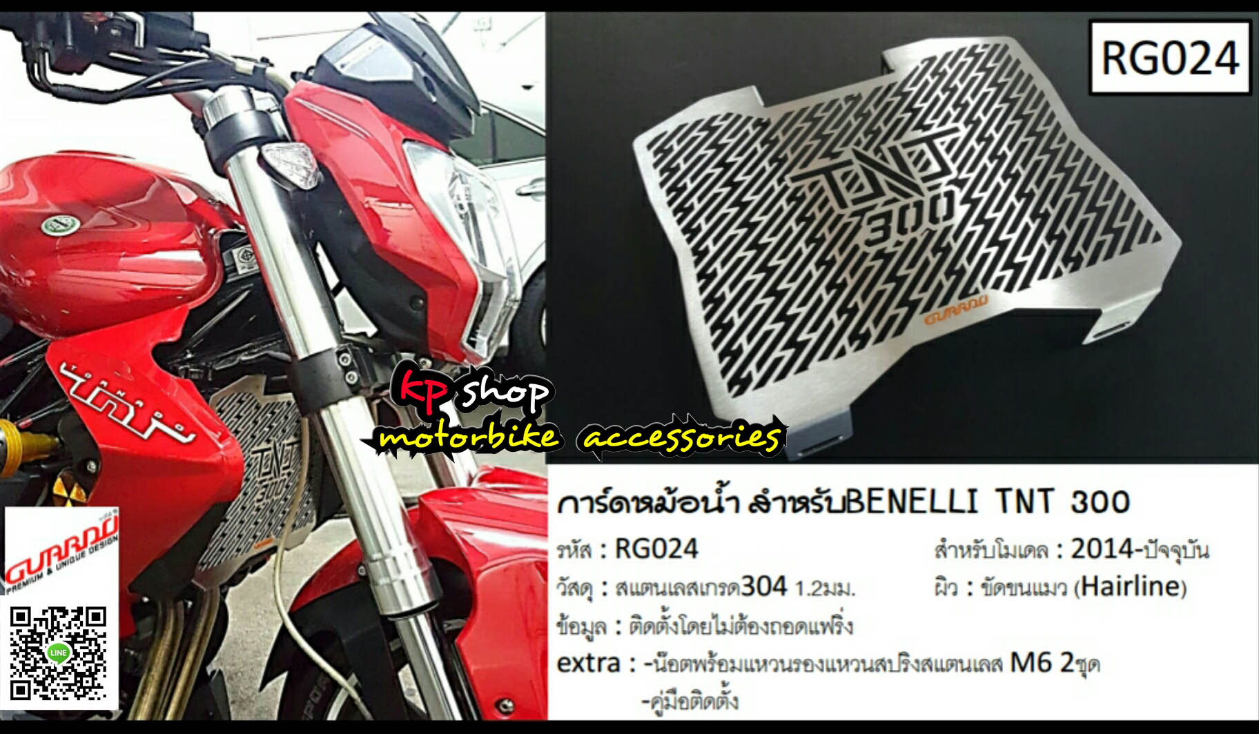 การดหม้อน้ำ beneli tnt 300