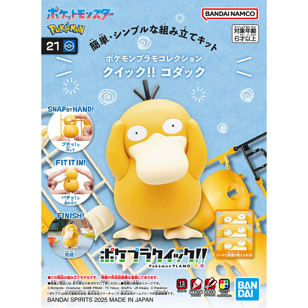 1068329 BANDAI SPIRITS Pokemon PLAMO COLLECTION QUICK!! 21 Psyduck