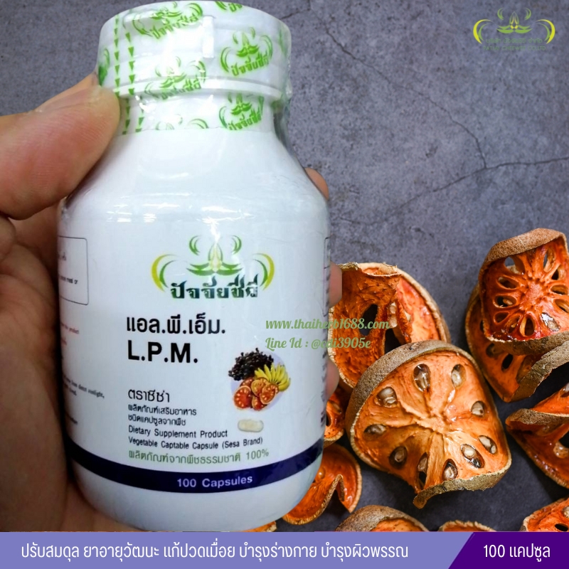 ลูกแปลกแม่ ปัจจัยชีวี (100 แคปซูล)