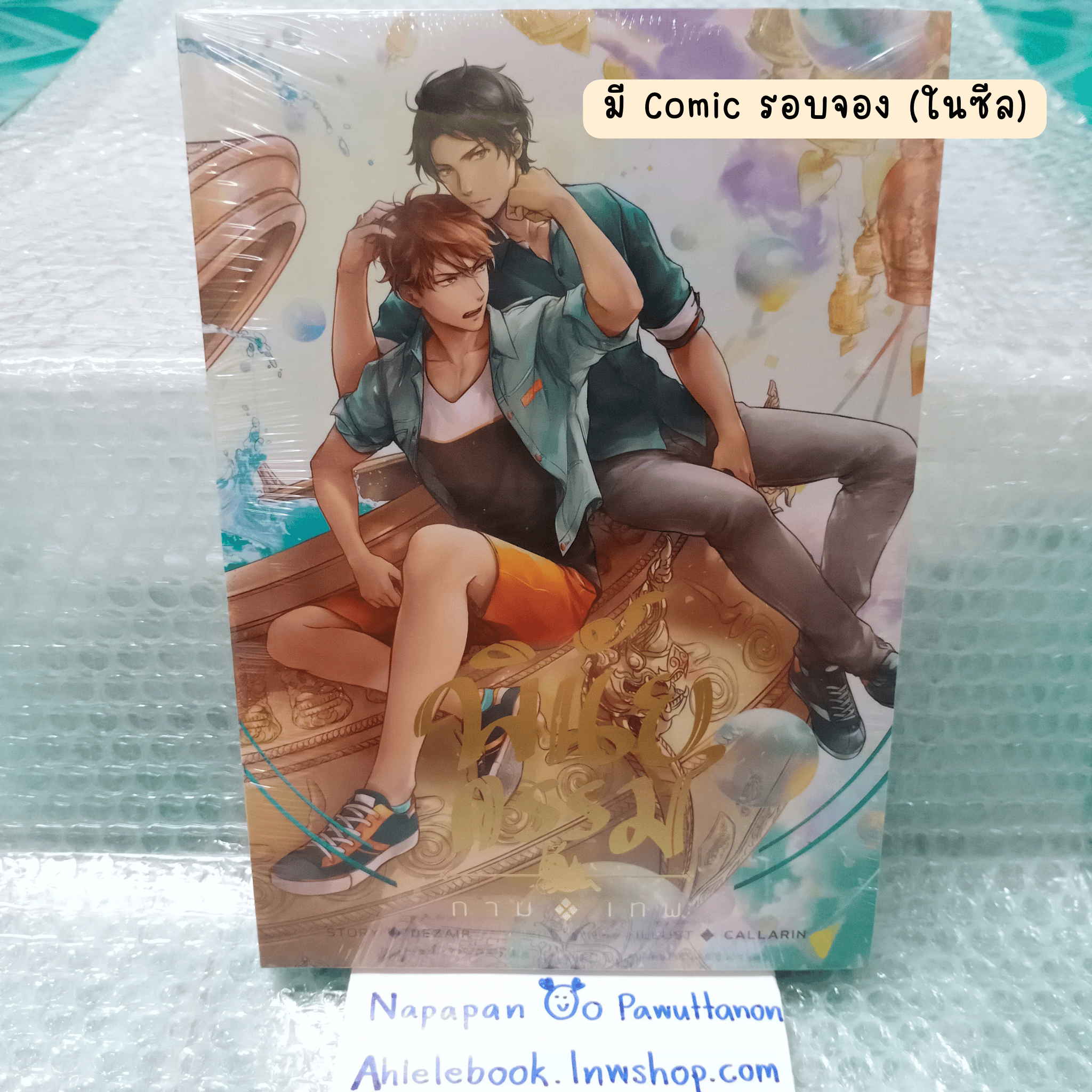 [นิยายวาย][มือ1] พินัยกรรมกามเทพ + เล่มการ์ตูน (comic) รอบจอง