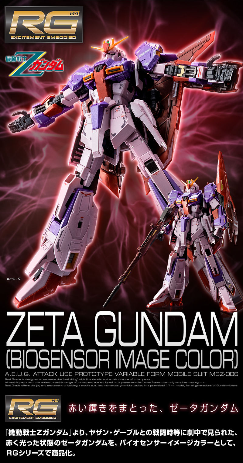 RG 1/144 ZETA GUNDAM (BIOSENSOR IMAGE COLOR)