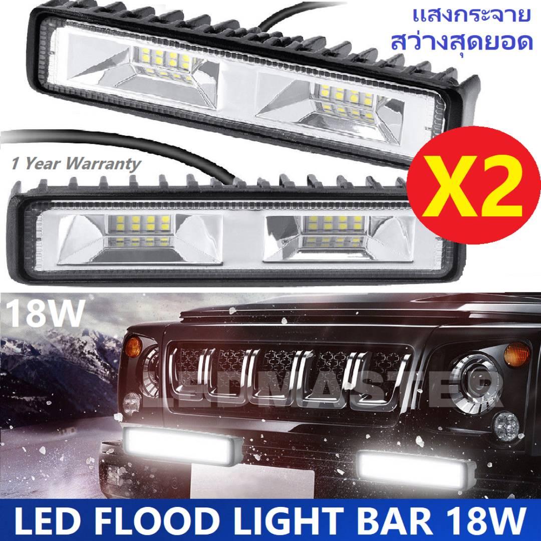 NEW เเพ็ค 2 ชิ้น ! สว่างตาเเตก *เเสงกระจาย* ไฟสปอร์ตไลท์ 18 Watt (LED Flood light Bar )ไฟท้าย ไฟหน้ารถ ไฟช่วยตัดหมอกรถ ไฟรถมอเตอร์ไซต์ บิ๊กไบค์ ATV 12V-24V เเสงขาว งานพรีเมี่ยม จำนวน 2 ชิ้น