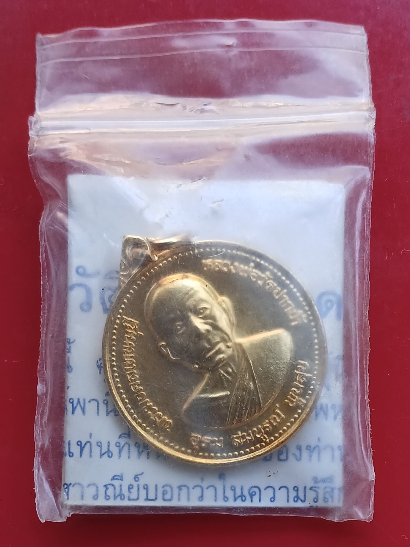 เหรียญพระมงคลเทพมุนี หลวงพ่อสด วัดปากน้ำ งานสมโภชชนมายุครบ 100 ปี พ.ศ.2527