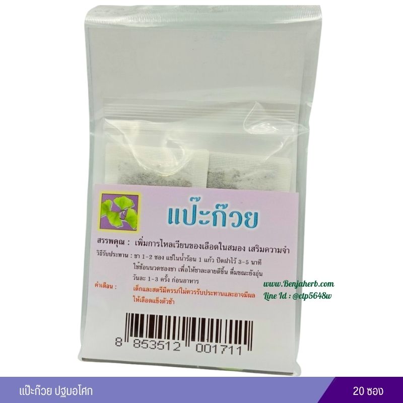 ชาแป๊ะก๊วย ปฐมอโศก