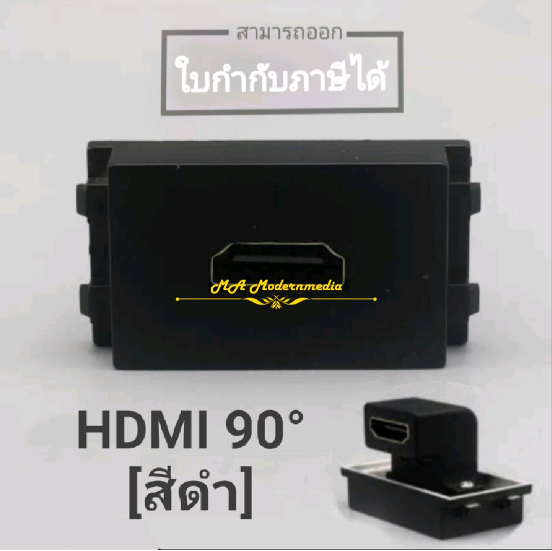 Wall plate HDMI 90° (หน้ากาก Panasonic) สีดำสนิท