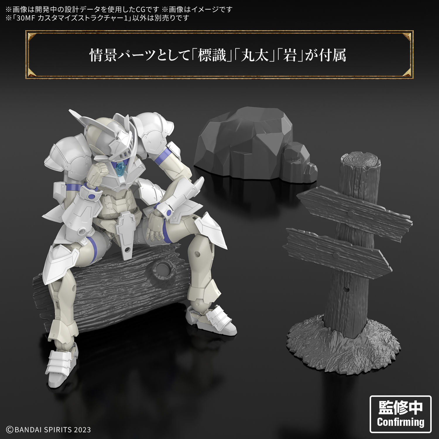 Preorder 4573102691644 BANDAI SPIRITS 30MF CUSTOMIZE STRUCTURE 1 มัดจำ 100 บาท