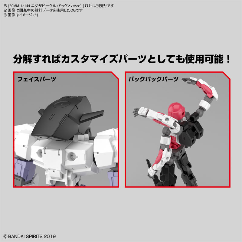 1061995 BANDAI SPIRITS 30MM 1/144 Extended Armament Vehicle (DOG MECHA Ver.)