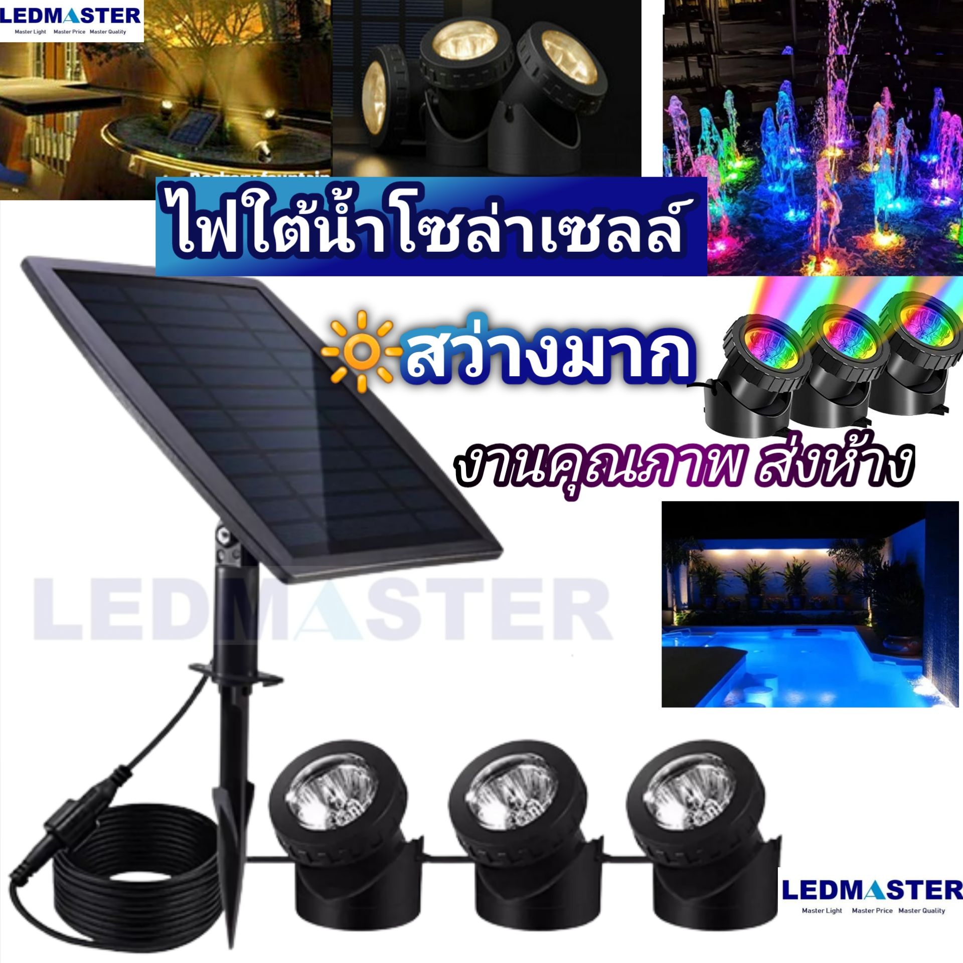 สว่างมาก อัพเกรดใหม่ ไฟใต้น้ำโซล่าเซลล์ 30 w รุ่น 3 หัว IP68 กันน้ำ 100% ใช้ใต้น้ำ/ไฟส่องต้นไม้ได้ ไฟใต้น้ำบ่อปลา