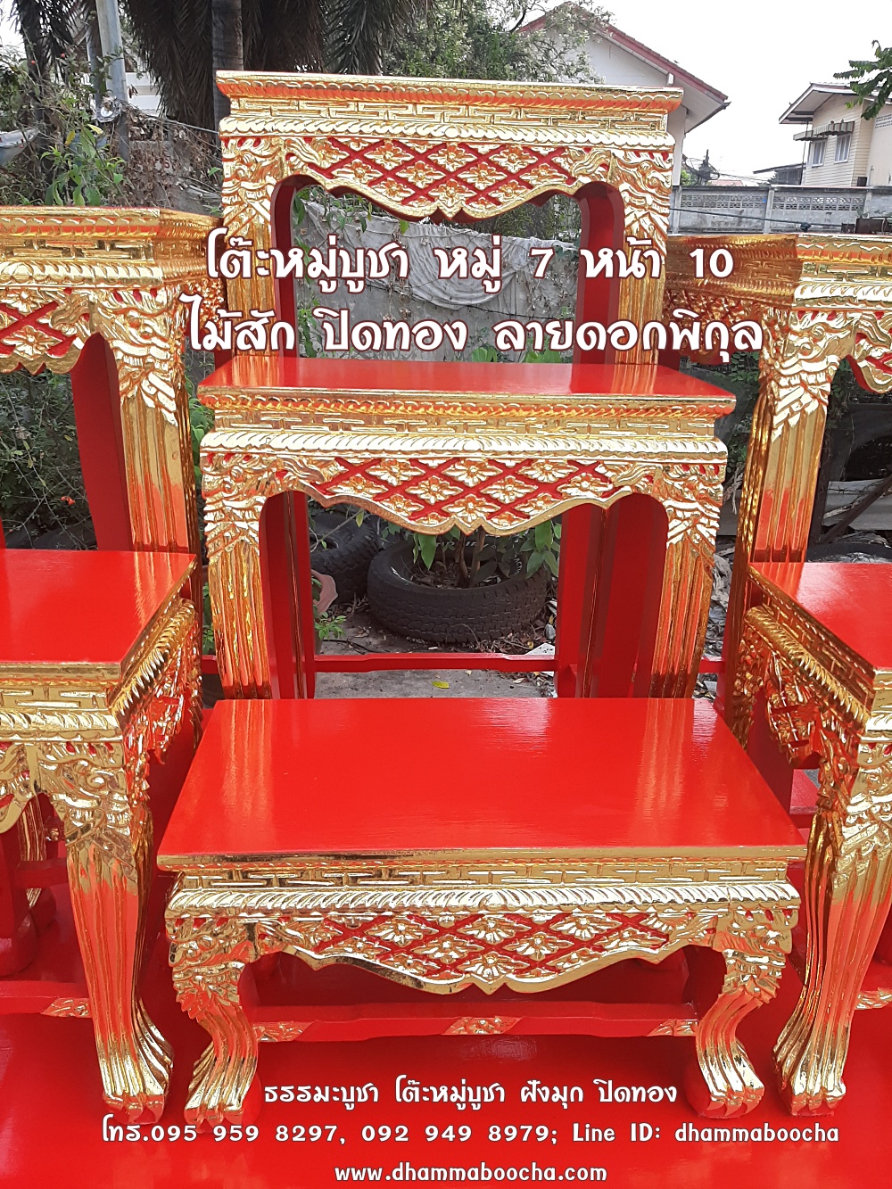 โต๊ะหมู่บูชา หมู่ 7 หน้า 10 ไม้สัก ปิดทอง ลายดอกพิกุล