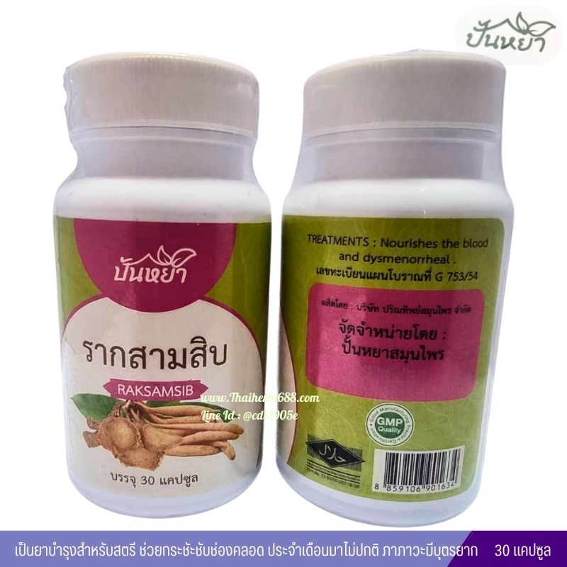 รากสามสิบ ขนิดแคปซูล ตราปั้นหยา (30 แคปซูล)