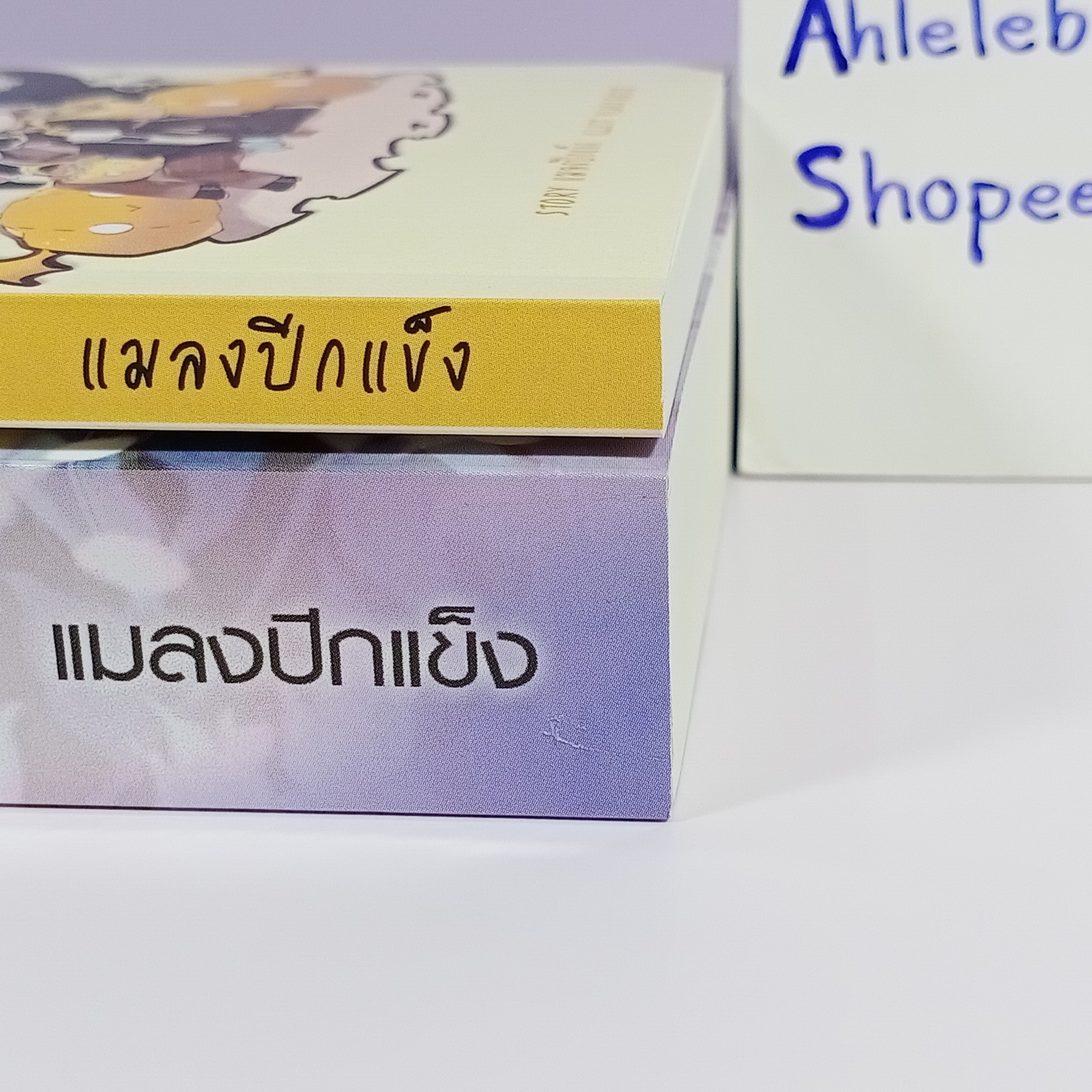 [นิยายวาย] Bleeding Love + เล่มมินิ Partner