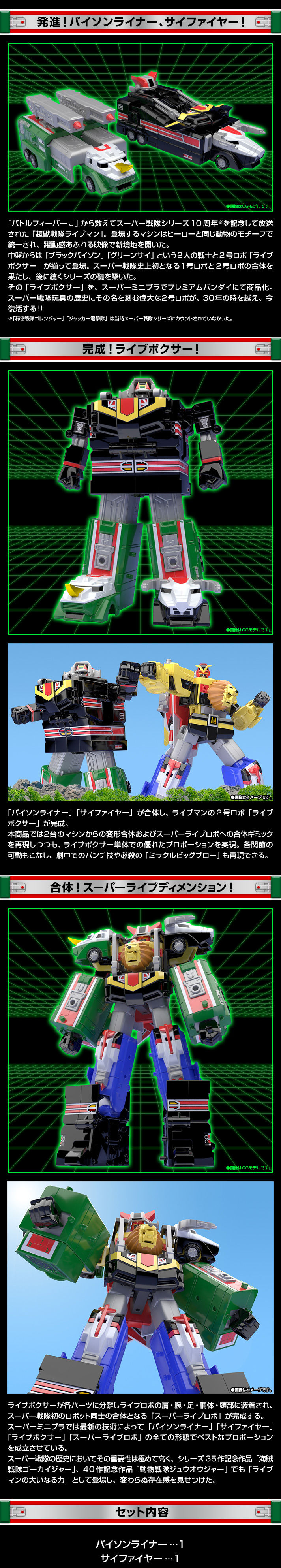 BANDAI Super Mini-Pla Choju Gattai LIVE BOXER