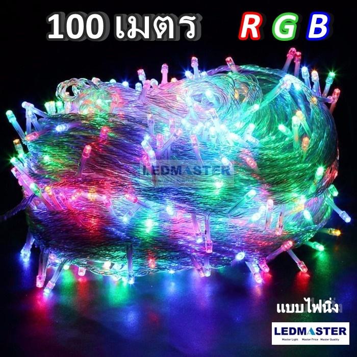 ไฟคริสต์มาส ความยาว 100 เมตร เเสงขาว / วอร์มไวท์ / สีรวม RGB /ฟ้า / เเดง / ชมพู เเสงนิ่ง (ไม่กระพริบ) ไฟประดับตกเเต่ง ไฟประดับสวน ไฟประดับต้นไม้ ไฟประดับ led ไฟประดับปีใหม่ ไฟปีใหม่ ไฟงานวัด ไฟเส้นตกเเต่ง