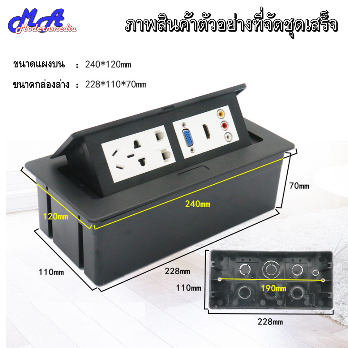 POP-UP 6 ช่อง และ 3 ช่อง ฝังโต๊ะ (สีดำ/ขาว) HDMI VGA RCA MIC 6.5 MiniJack 3.5 ไฟ ใส่ได้ 6 ช่อง