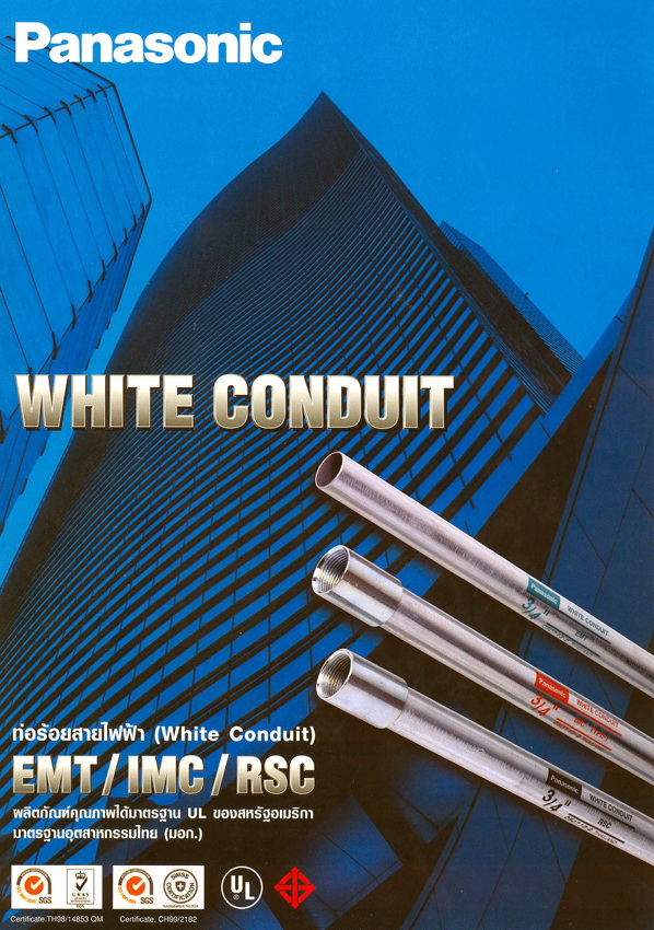 ท่อ EMT Panasonic