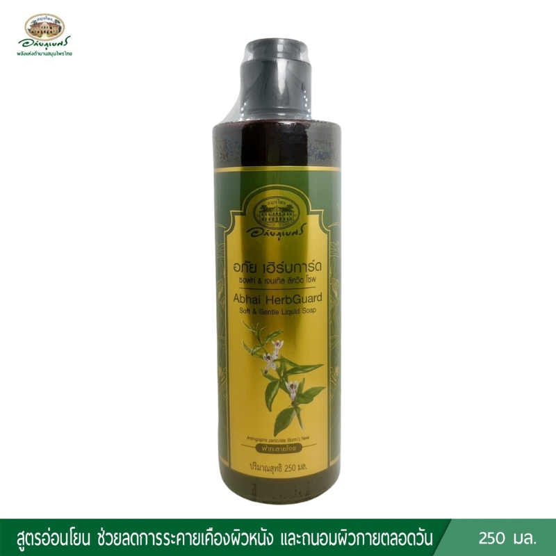 อภัย เฮิร์บการ์ด ซอฟท์ & เจนเทิล ลิควิด โซฟ (สบู่เหลว)
