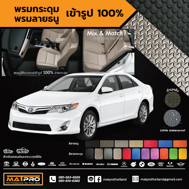 พรมปูพื้นเข้ารูป 100% ลายกระดุม สำหรับรถ รุ่น NEW CAMRY HYBRID 2012-2014
