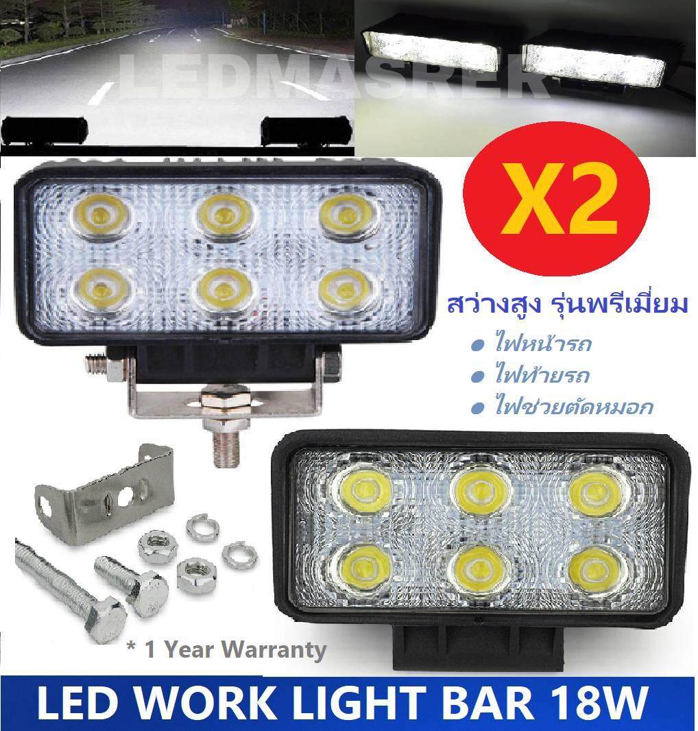 X2 ได้ 2 ชิ้น ราคาสุดคุ้ม !! LED LIGHT BAR ไฟสปอร์ตไลท์ ไฟท้าย ไฟหน้ารถ ไฟช่วยตัดหมอกรถ 18Watt ไฟรถมอเตอร์ไซต์ บิ๊กไบค์ ATV สว่างมาก 12V-24V เเสงขาว ทรงสี่เหลี่ยมผืนผ้า งานพรีเมี่ยม จำนวน 2 ชิ้น