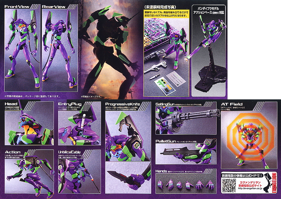 EVANGELION 01 (NEW MOVIE VER.)