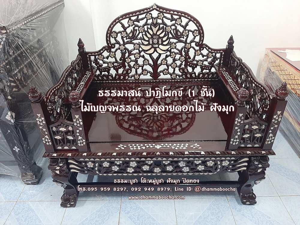 ธรรมาสน์ ปาฏิโมกข์ (1 ชั้น) ไม้เบญจพรรณ ฉลุลายดอกไม้ ฝังมุก