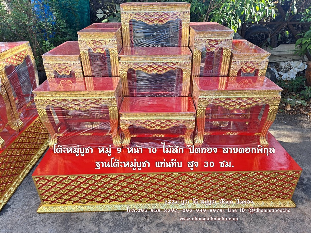 โต๊ะหมู่บูชา หมู่ 9 หน้า 10 ไม้สัก ปิดทอง ลายดอกพิกุล ฐานโต๊ะหมู่บูชา แท่นทึบ สูง 30 ซม.