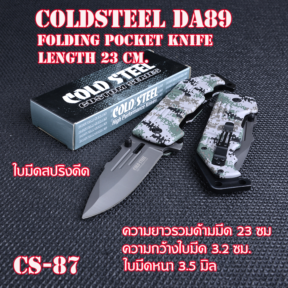 CS-87 DA89 มีดเดินป่า มีดแคมปิ้ง Black Blade Cold Steel Metal Pattern Handlle ใบมีดสแตนเลสเทาเข้ม ยาว 23 ซม. ชิ้น 450 กรัม ลายพราง 23 cm